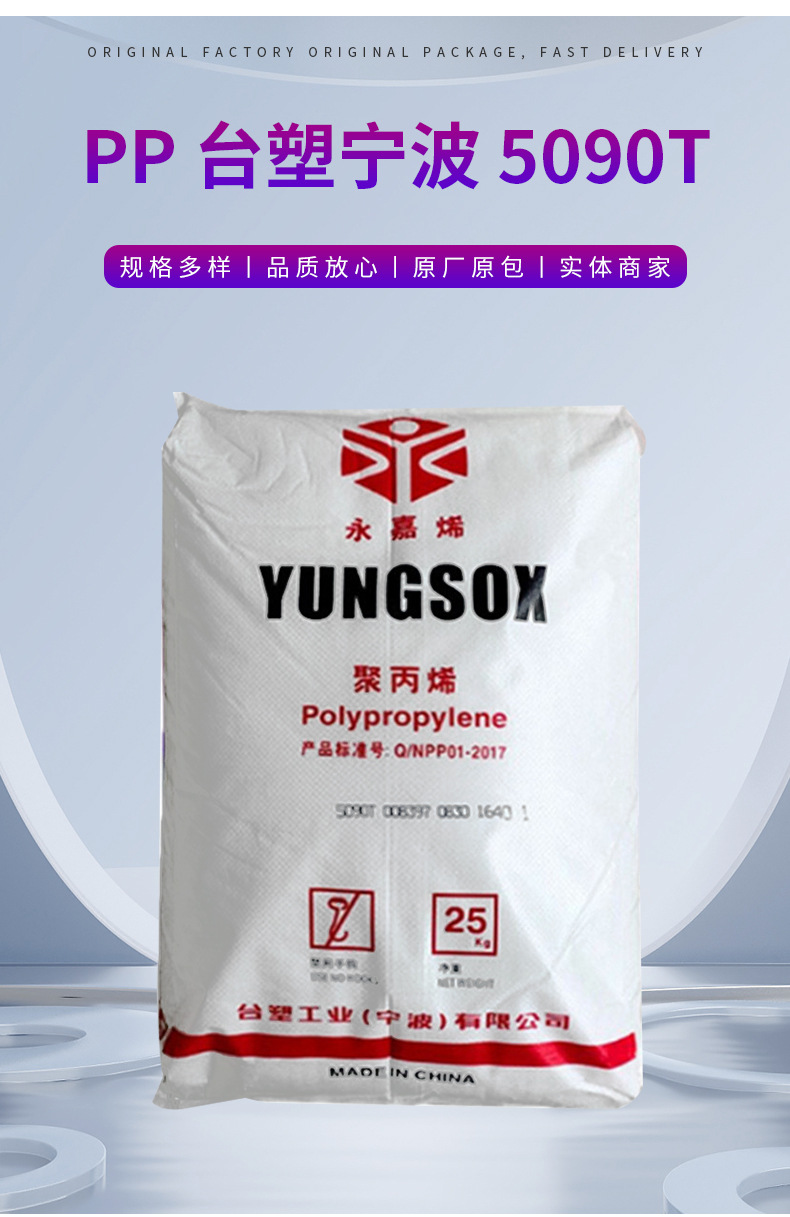 PP臺(tái)塑聚丙烯5090T 食品接觸級(jí)高透明 注塑級(jí) 耐化學(xué)性 食品容器