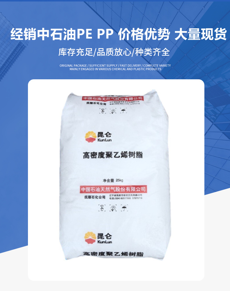 HDPE 中石油撫順2911 FHC7260注塑級容器托盤高密度聚乙烯原廠